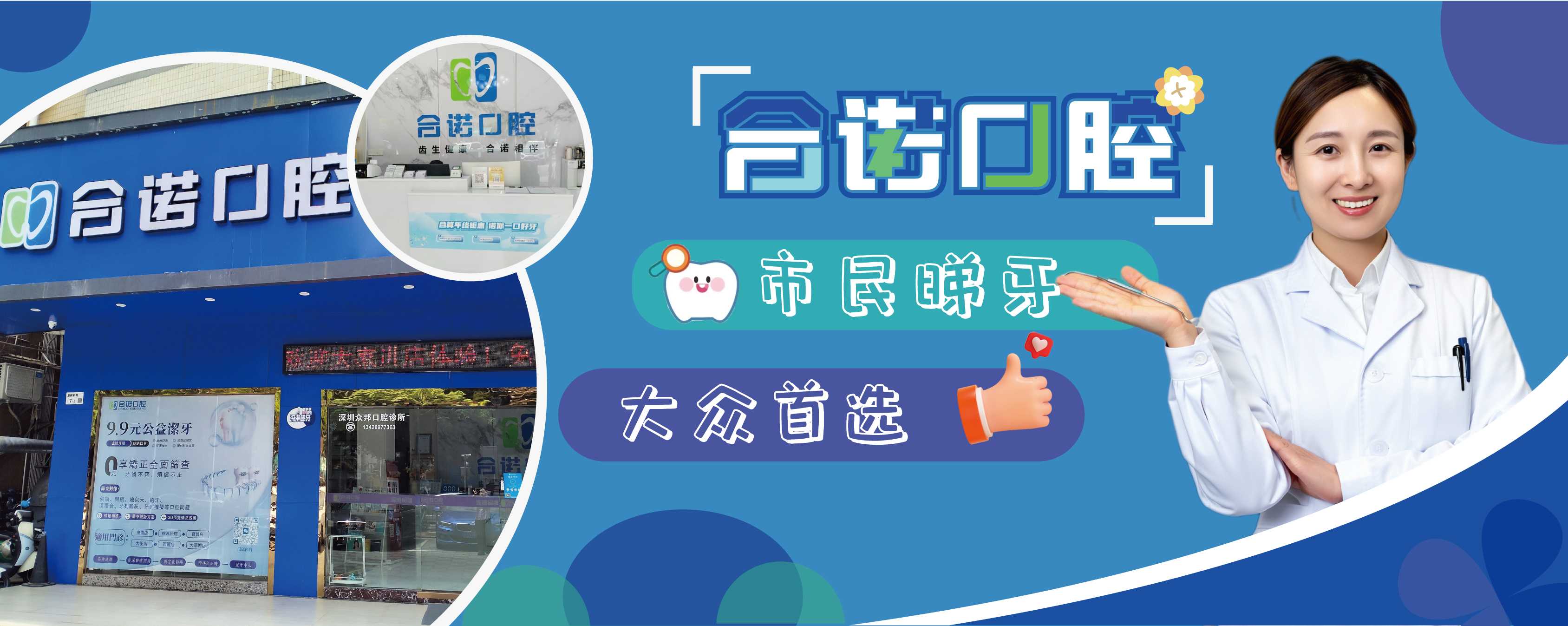 合諾口腔banner圖